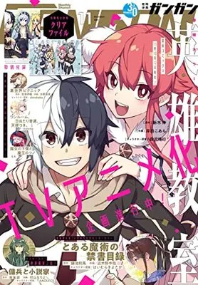 Magazine Shonen GANGAN (少年ガンガン 2021年 11月号) 