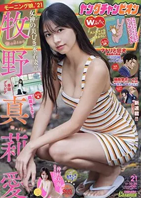 Magazine Young Champion (Young champion 2021年 10/26 号 [雑誌]) 