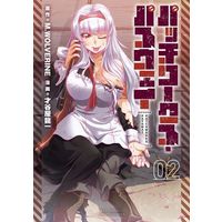 Manga Patchworks Pathway vol.2 (パッチワークス・パスウェイ(02))  / Saitaniya Ryouichi & Ｍ．ＷＯＬＶＥＲＩＮＥ