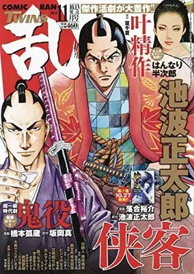 Magazine Comic RAN (コミック乱ツインズ 2021年11月号[雑誌]) 