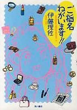 Manga Complete Set Goshimenegaimasu!! (4) (ご指名ねがいます!! 全4巻セット)  / Itou Risa