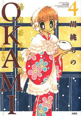 Manga Complete Set Yujuku Wakakusa Monogatari Okami (4) (OKAMI 全4巻セット)  / Kurumi Chino