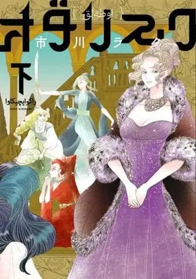 Manga Complete Set Odalisque (Ichikawa Raku) (2) (オダリスク 全2巻セット)  / Ichikawa Raku