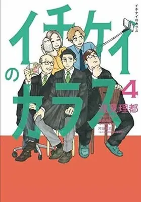Manga Complete Set Ichikei no Karasu (4) (イチケイのカラス 全4巻セット)  / Asami Rito