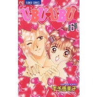 Manga Complete Set U・BU U・BU (6) (U・BU U・BU 全6巻セット)  / Sugi Emiko