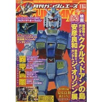 Magazine Gundam ACE (付録付)ガンダムエース 2021年11月号 No.231) 
