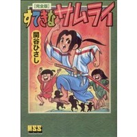 Manga  (すてきなサムライ(完全版))  / Sekiya Hisashi