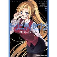 Manga Set Trinity Seven (2) (トリニティセブン リヴィジョン コミック 1-2巻セット)  / Saitou Kenji & 西尾洋一／奈央晃徳