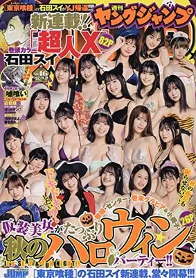 Magazine Young JUMP (ヤングジャンプ 2021年 10/28 号 [雑誌]) 