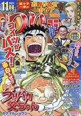 Magazine Tsuri Comic (つりコミック 2021年11月号) 