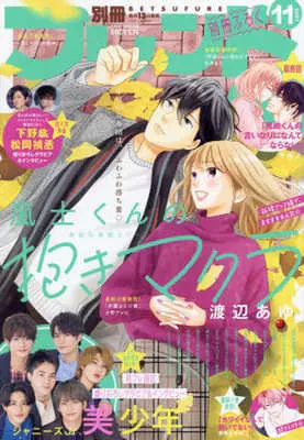 Magazine Bessatsu Friend (付録付)別冊フレンド 2021年11月号) 