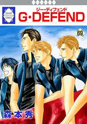 Manga G・DEFEND vol.69 (G・DEFEND(69) (冬水社・ラキッシュコミックス))  / Morimoto Shuu