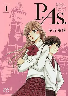 Manga P.As. vol.1 (P.As. 1 (1) (ボニータ・コミックス))  / Akaishi Michiyo