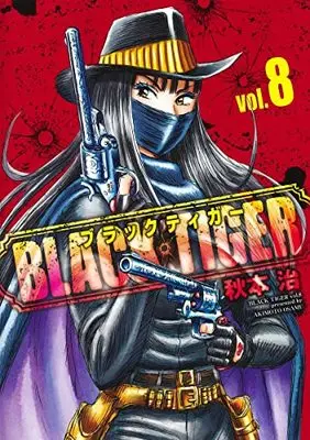 Manga Black Tiger vol.8 (BLACK TIGER ブラックティガー(8): ヤングジャンプコミックス)  / Akimoto Osamu