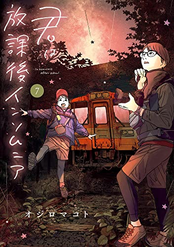 Manga Insomniacs After School (Kimi wa Houkago Insomnia) vol.7 (君は放課後インソムニア(7): ビッグ コミックス)  / Ojiro Makoto
