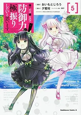 Manga Bofuri vol.5 (痛いのは嫌なので防御力に極振りしたいと思います。 (5) (角川コミックス・エース))  / Koin & Yuumikan & Oimoto Jirou