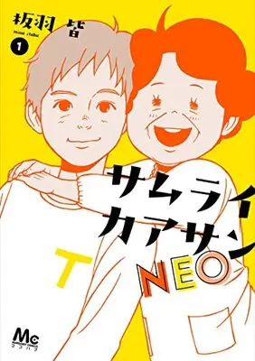 Manga Samurai Kaasan Neo (サムライカアサンNEO: マーガレットコミックス)  / Itaba Mina