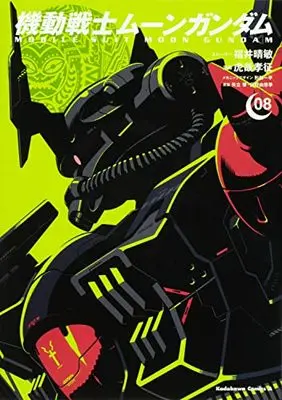 Manga Moon Gundam vol.8 (機動戦士ムーンガンダム (8) (角川コミックス・エース))  / Fukui Harutoshi & Kosai Takayuki