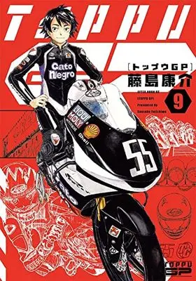 Manga Toppu GP (Toppuu GP) vol.9 (トップウGP(9) (アフタヌーンKC))  / Fujishima Kosuke