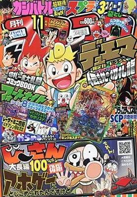 Magazine CoroCoro Comic (コロコロコミック 2021年 11 月号 [雑誌]) 