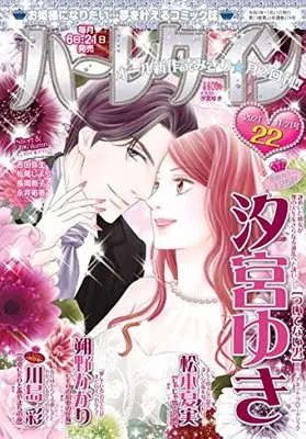 Magazine  (ハーレクイン11月21日号) 