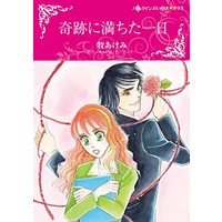Manga  (奇跡に満ちた一日 (ハーレクインコミックス・キララ, CMK977))  / Maki Akemi