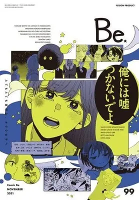 Magazine Comic Be (COMIC Be 2021年11月号 コミックビー) 