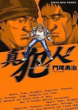 Manga Complete Set Shinhannin!! (3) (真犯人!! 全3巻セット)  / Kadoo Yuuji