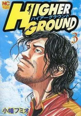 Manga Complete Set Higher Ground (3) (ハイアーグラウンド 全3巻セット / 小幡フミオ) 