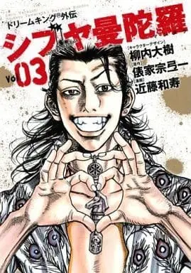 Manga Complete Set Dream King R Gaiden - Shibuya Mandara (3) (シブヤ曼陀羅 ドリームキング外伝 全3巻セット)  / Kondo Kazutoshi