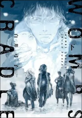 Manga Complete Set Wombs (2) (WOMBSクレイドル 全2巻セット)  / Shirai Yumiko