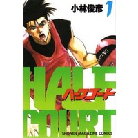 Manga Complete Set Half Court (Kobayashi Toshihiko) (2) (ハーフコート 全2巻セット)  / Kobayashi Toshihiko