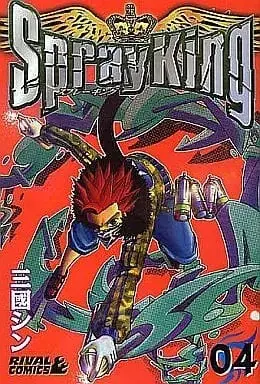 Manga Complete Set Spray King (4) (Spray King 全4巻セット)  / Mikuni Shin