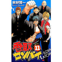 Manga Complete Set Katori Senpai (11) (香取センパイ 全11巻セット)  / Akiyoshi Kenichi