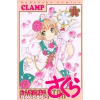 Manga Set Cardcaptor Sakura: Clear Card-hen (11) (★未完)カードキャプターさくら クリアカード編 1～11巻セット)  / CLAMP