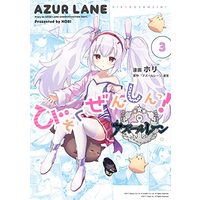 Manga Azur Lane vol.3 (アズールレーン びそくぜんしんっ! (3) (3) (4コマKINGSぱれっとコミックス))  / Hori