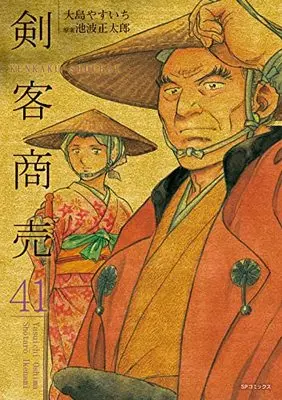 Manga Kenkaku Shoubai vol.41 (剣客商売 (41巻) (SPコミックス)) 