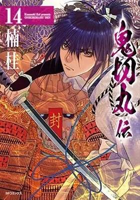 Manga The Legend of Onikirimaru (Onikirimaruden) vol.14 (鬼切丸伝 (14巻) (SPコミックス)) 