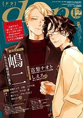 Magazine drap (drap(ドラ)2021年12月号) 