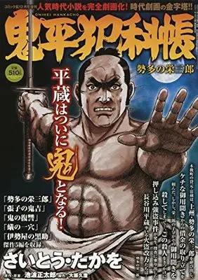 Magazine Comic RAN (鬼平犯科帳 勢多の栄三郎 2021年12月号[雑誌]:コミック乱増刊) 