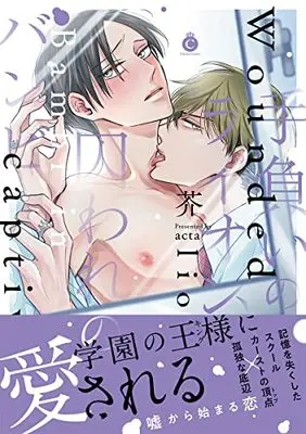 Manga Teoi no Lion, Toraware no Bambi (手負いのライオン、囚われのバンビ (Charles Comics))  / 芥