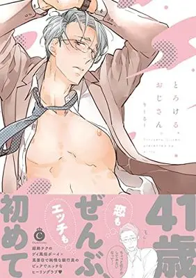Manga Torokeru, Ojisan. (とろける、おじさん。 (Charles Comics))  / RIIRUU