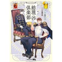 Manga Souri Kurabu vol.2 (総理倶楽部 2 (ジャンプコミックス))  / Sakura Kenichi & Himaruya Hidekaz