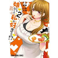Manga Musume Janakute, Watashi ga Suki Nano!? (娘じゃなくて私が好きなの!?(2): ヤングアニマルコミックス)  / 東鉄神(著) 望公太(原作) ぎうにう(キャラクターデザイン)