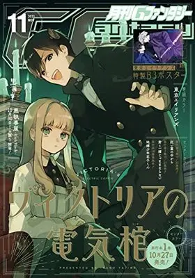 Magazine G-Fantasy (Gファンタジー 2021年 11月号) 
