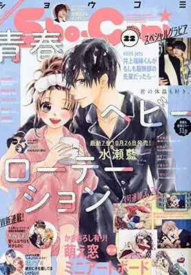 Magazine  (Sho-Comi(少女コミック) 2021年 11/5 号 [雑誌]) 