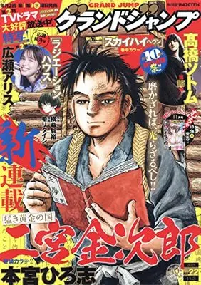 Magazine GRAND JUMP (グランドジャンプ 2021年 11/3 号 [雑誌]) 