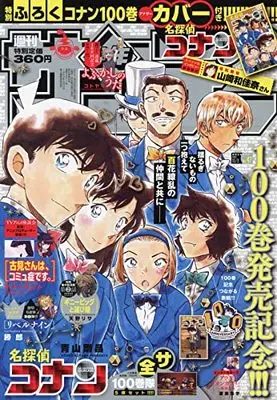 Magazine  (週刊少年サンデー 2021年 11/3 号 [雑誌]) 