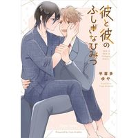 Manga Kare to Kare (彼と彼のふしぎなひみつ)  / Hirakita Yuya