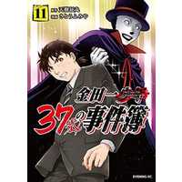 Manga Kindaichi 37-sai no Jikenbo vol.11 (金田一37歳の事件簿(11))  / Satou Fumiya & Amagi Seimaru